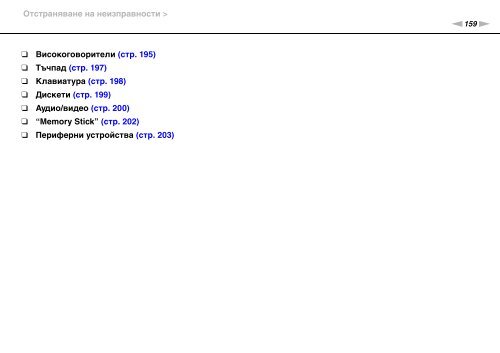 Sony VPCSB4Q9E - VPCSB4Q9E Istruzioni per l'uso Bulgaro