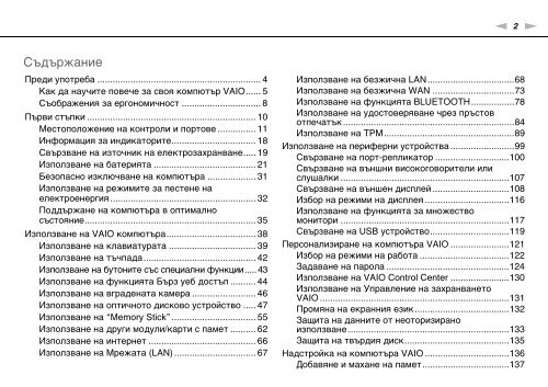 Sony VPCSB4Q9E - VPCSB4Q9E Istruzioni per l'uso Bulgaro