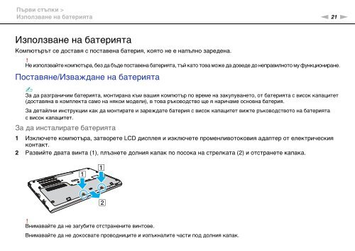 Sony VPCSB4Q9E - VPCSB4Q9E Istruzioni per l'uso Bulgaro