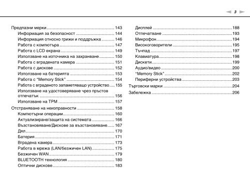 Sony VPCSB4Q9E - VPCSB4Q9E Istruzioni per l'uso Bulgaro