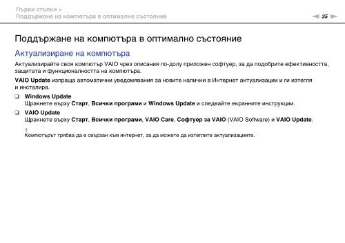 Sony VPCSB4Q9E - VPCSB4Q9E Istruzioni per l'uso Bulgaro