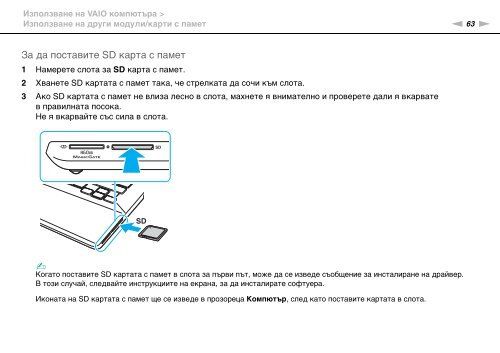 Sony VPCSB4Q9E - VPCSB4Q9E Istruzioni per l'uso Bulgaro