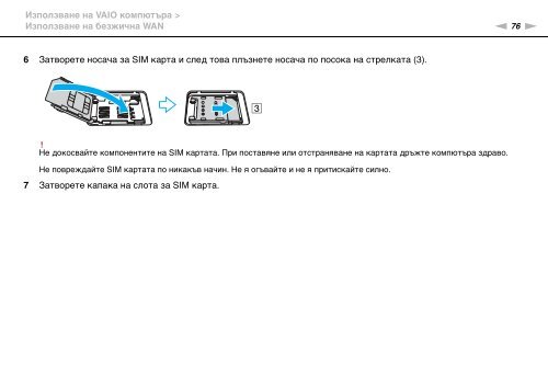 Sony VPCSB4Q9E - VPCSB4Q9E Istruzioni per l'uso Bulgaro