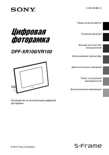 Sony DPF-VR100 - DPF-VR100 Istruzioni per l'uso Russo