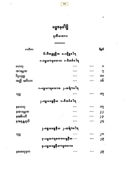 37-patthana-2-cst