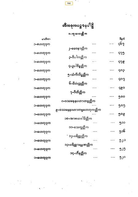 39-patthana-4-cst