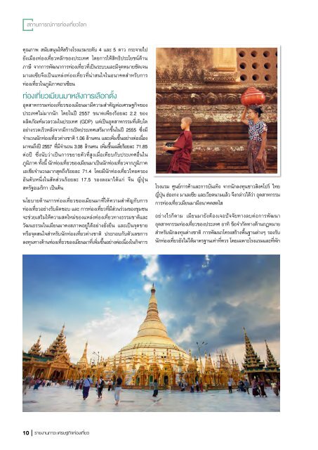 รายงานภาวะเศรษฐกิจท่องเที่ยว ฉบับที่ 2 ASEAN CONNECT