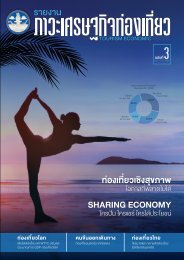 รายงานภาวะเศรษฐกิจท่องเที่ยว ฉบับที่ 3 HEALTH TOURISM