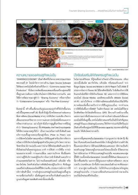 รายงานภาวะเศรษฐกิจท่องเที่ยว ฉบับที่ 3 HEALTH TOURISM