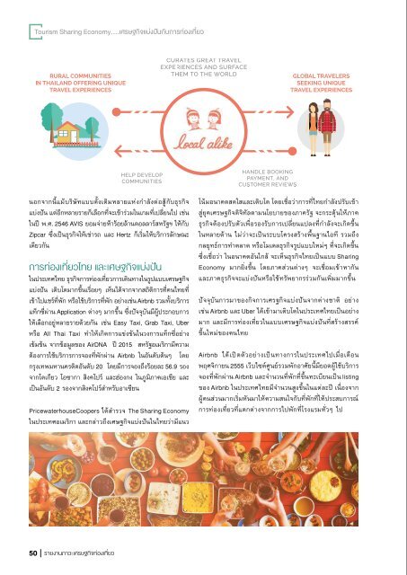 รายงานภาวะเศรษฐกิจท่องเที่ยว ฉบับที่ 3 HEALTH TOURISM