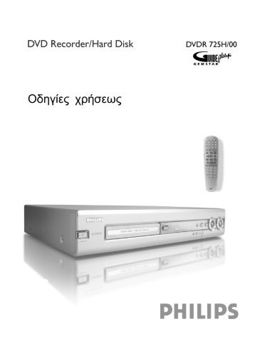 Philips Lecteur/enregistreur de DVD disque dur - Mode dâemploi - ELL