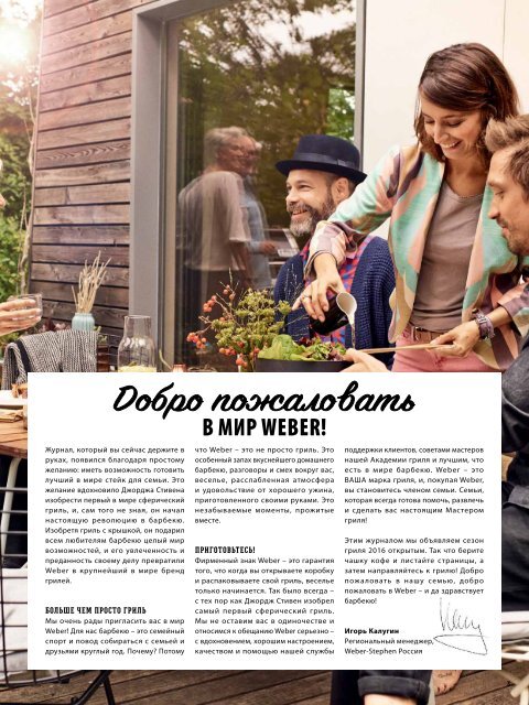 Мир гриля Weber 2016 Inspiration Magazine