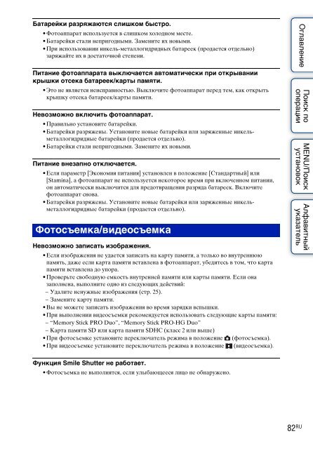 Sony DSC-S1900 - DSC-S1900 Istruzioni per l'uso Russo