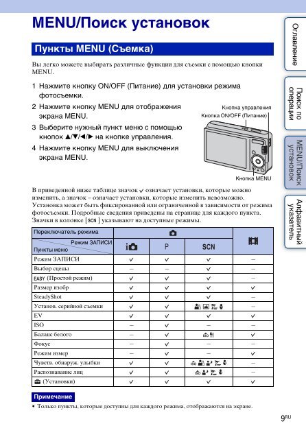 Sony DSC-S1900 - DSC-S1900 Istruzioni per l'uso Russo