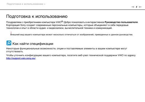 Sony VPCSE2V9R - VPCSE2V9R Istruzioni per l'uso Russo