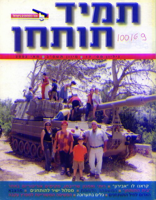 תמיד תותחן גיליון 17 מאי 2002