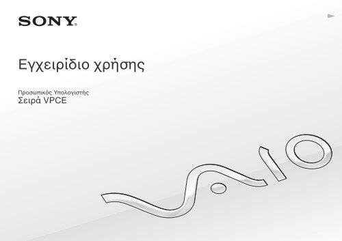 Sony VPCEB3L9E - VPCEB3L9E Istruzioni per l'uso Greco
