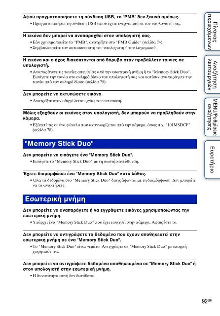 Sony DSC-W180 - DSC-W180 Istruzioni per l'uso Greco