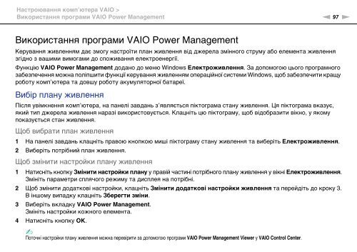 Sony VPCEC4C5E - VPCEC4C5E Istruzioni per l'uso Ucraino