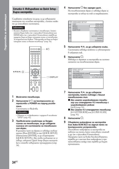 Sony DAV-IS50 - DAV-IS50 Istruzioni per l'uso Bulgaro