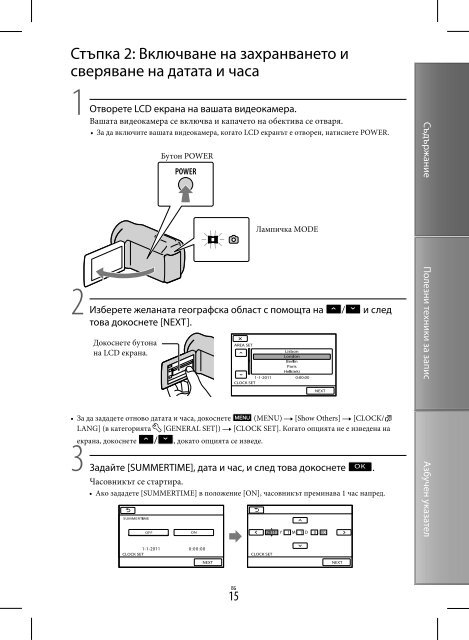 Sony DCR-SX45E - DCR-SX45E Istruzioni per l'uso Bulgaro