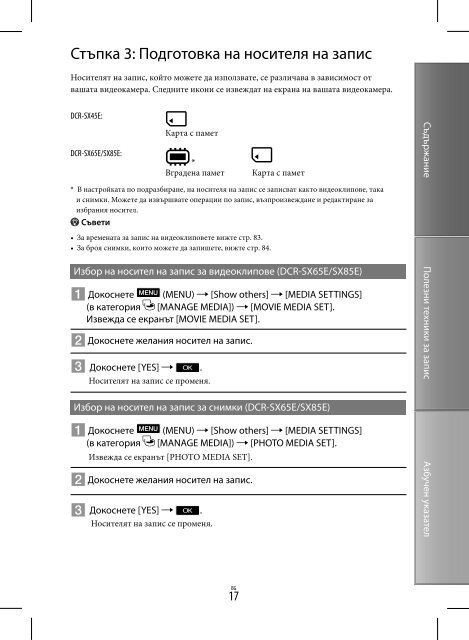 Sony DCR-SX45E - DCR-SX45E Istruzioni per l'uso Bulgaro