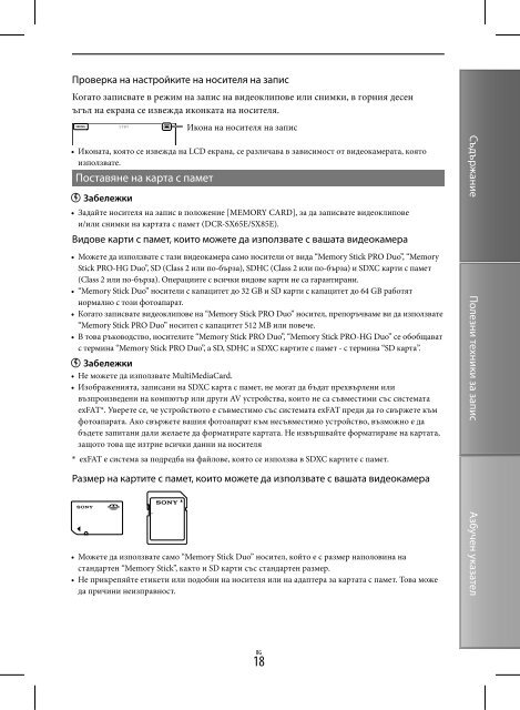 Sony DCR-SX45E - DCR-SX45E Istruzioni per l'uso Bulgaro