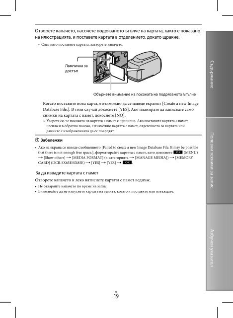 Sony DCR-SX45E - DCR-SX45E Istruzioni per l'uso Bulgaro