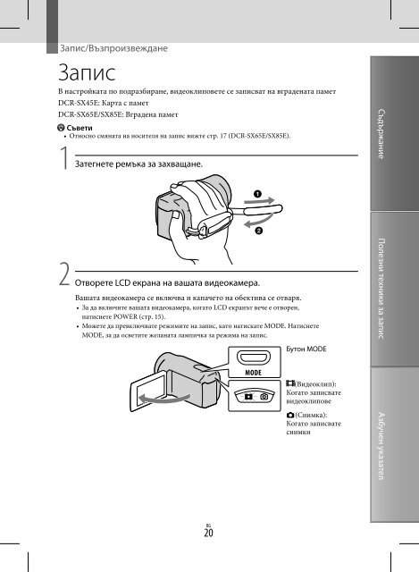 Sony DCR-SX45E - DCR-SX45E Istruzioni per l'uso Bulgaro