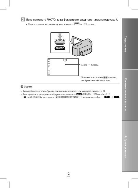Sony DCR-SX45E - DCR-SX45E Istruzioni per l'uso Bulgaro