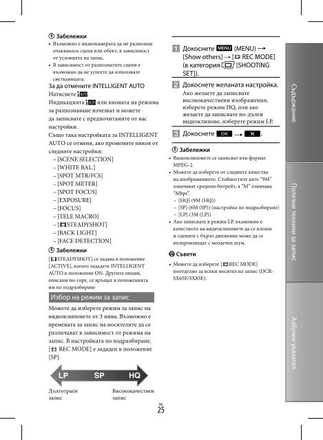 Sony DCR-SX45E - DCR-SX45E Istruzioni per l'uso Bulgaro