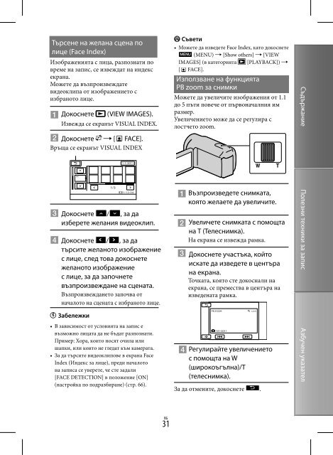 Sony DCR-SX45E - DCR-SX45E Istruzioni per l'uso Bulgaro