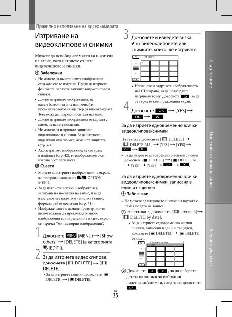 Sony DCR-SX45E - DCR-SX45E Istruzioni per l'uso Bulgaro