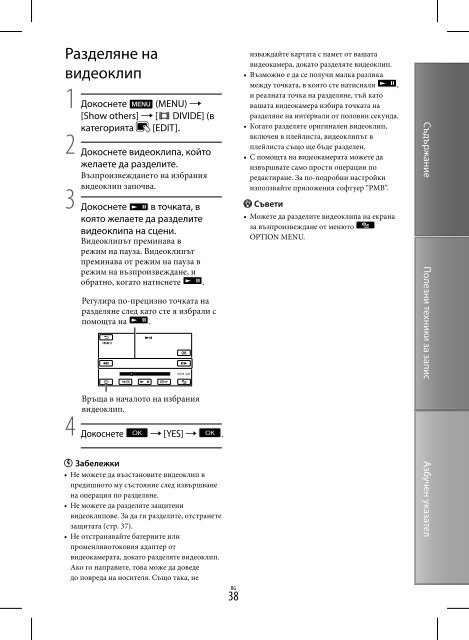 Sony DCR-SX45E - DCR-SX45E Istruzioni per l'uso Bulgaro