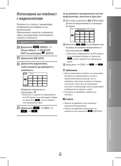 Sony DCR-SX45E - DCR-SX45E Istruzioni per l'uso Bulgaro