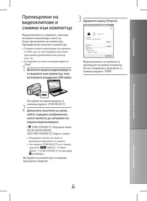 Sony DCR-SX45E - DCR-SX45E Istruzioni per l'uso Bulgaro