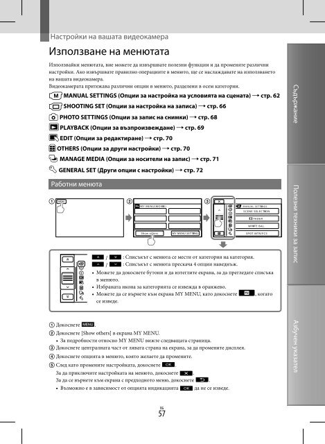 Sony DCR-SX45E - DCR-SX45E Istruzioni per l'uso Bulgaro