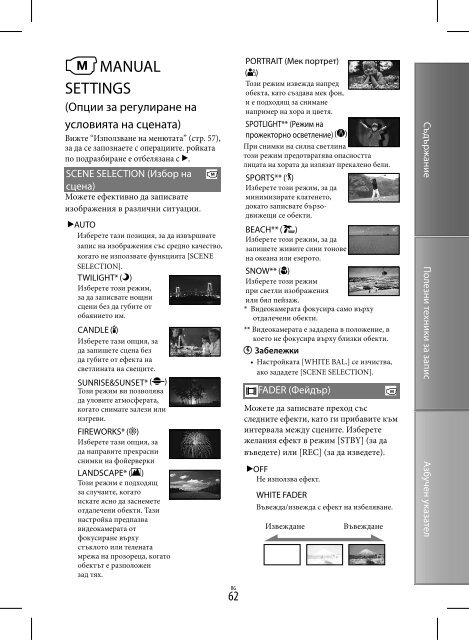 Sony DCR-SX45E - DCR-SX45E Istruzioni per l'uso Bulgaro