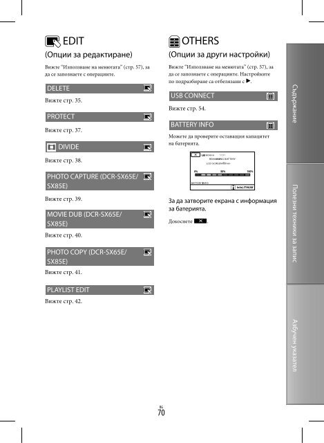 Sony DCR-SX45E - DCR-SX45E Istruzioni per l'uso Bulgaro