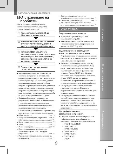 Sony DCR-SX45E - DCR-SX45E Istruzioni per l'uso Bulgaro