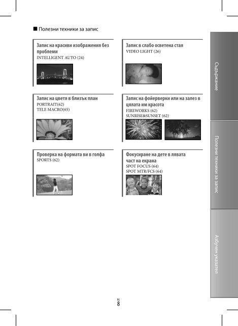 Sony DCR-SX45E - DCR-SX45E Istruzioni per l'uso Bulgaro