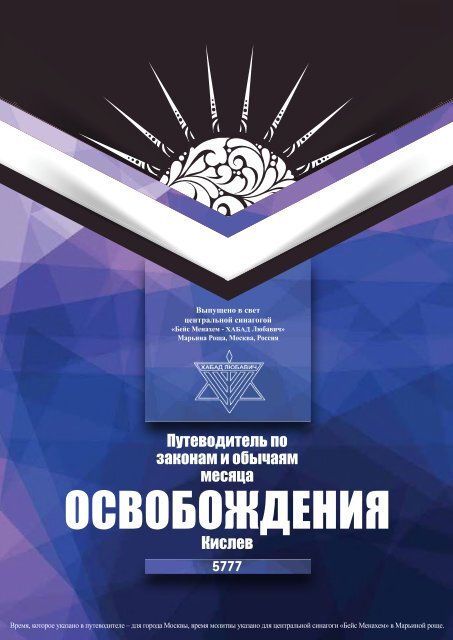 ОСВОБОЖДЕНИЯ