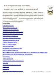 Новых Поступлений По Отраслям Знаний