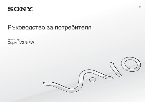 Sony VGN-FW5ZRF - VGN-FW5ZRF Istruzioni per l'uso Bulgaro