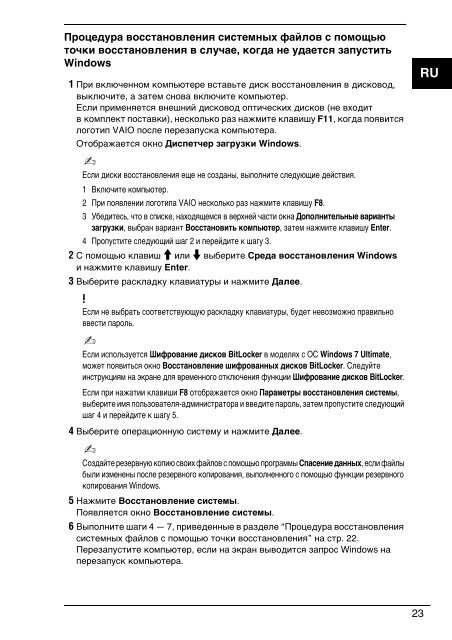 Sony VPCF11Z1R - VPCF11Z1R Guida alla risoluzione dei problemi Russo