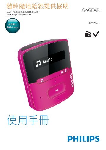 Philips GoGEAR Baladeur MP3 - Mode dâemploi - ZHT