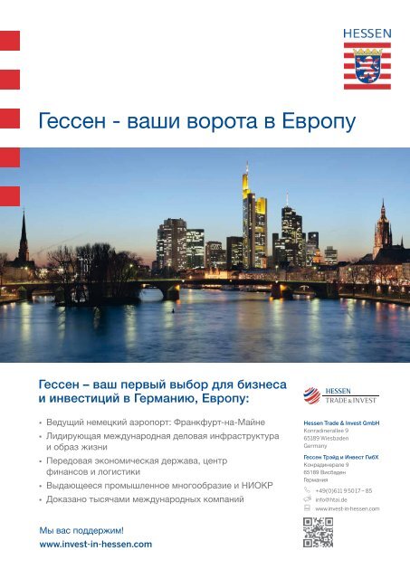 Business Primer Germany - Russia 2014/15