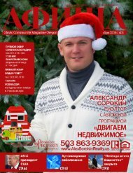 Журнал Афиша. Декабрь 2016