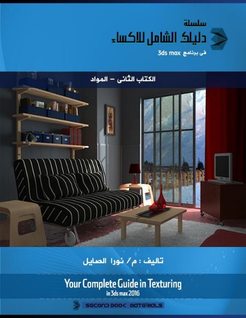 Your Complete Guide In Texturing Second Book Materials