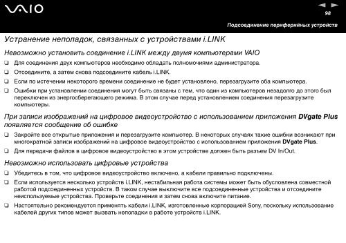Sony VGN-FS115Z - VGN-FS115Z Istruzioni per l'uso Russo
